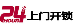 磐安24小时上门开锁公司